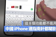 为什么网友建议中国的 iPhone 少买？原来连指南针功能都要阉割