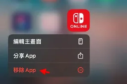 iPhone iOS16 如何删除APP 呢？三招删除APP 教学！