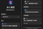 iPhone捷径– 一键分享WiFi，WiFi帐号密码瞬间转成QRcode