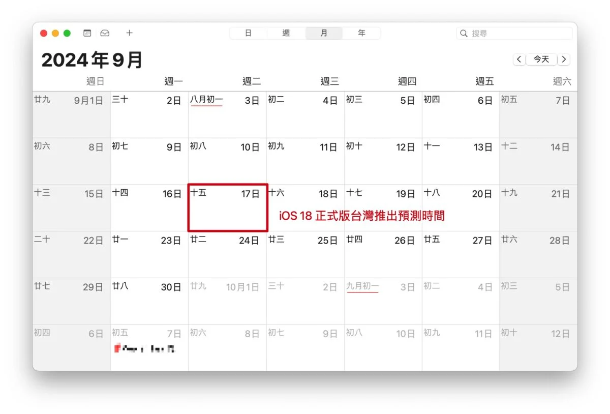 iPhone 16 发表会日期、预购日期、上市开卖日期，预测时间表总整理 - 随时搬砖