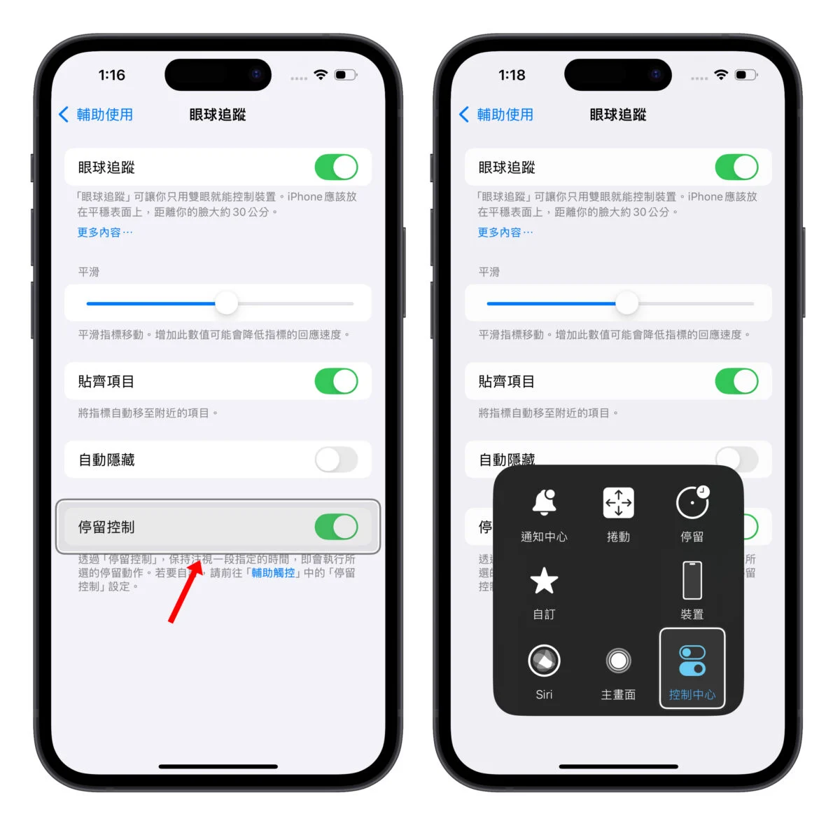 iOS 18 眼球追踪功能教学：眼动追踪让你用眼睛控制 iPhone、iPad - 随时搬砖
