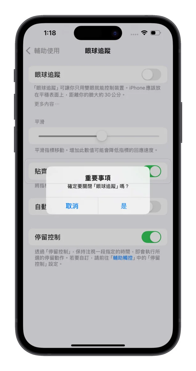 iOS 18 眼球追踪功能教学：眼动追踪让你用眼睛控制 iPhone、iPad - 随时搬砖