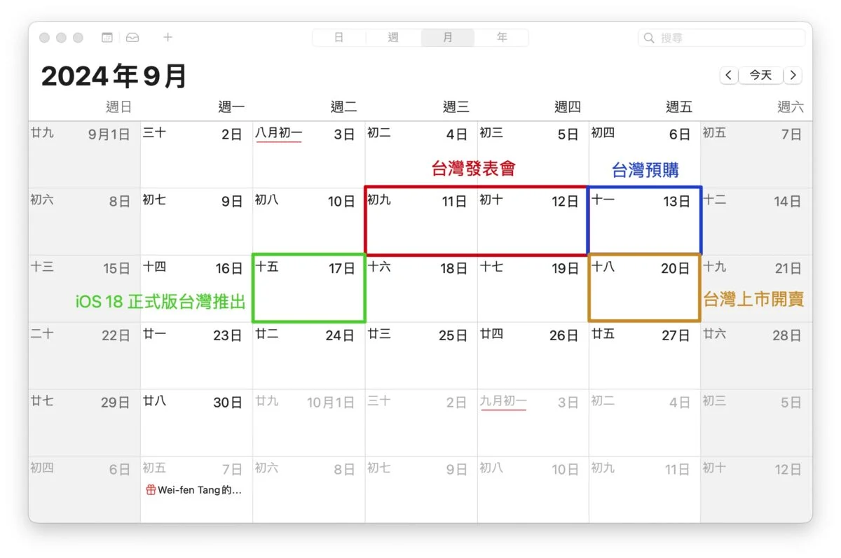 iPhone 16 发表会日期、预购日期、上市开卖日期，预测时间表总整理 - 随时搬砖