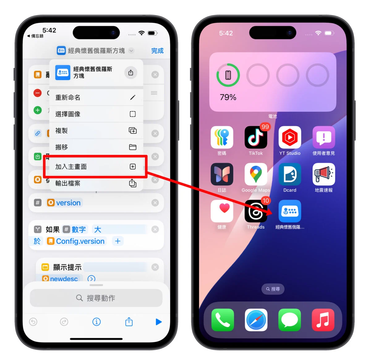 把 iPhone 变身古早味游戏掌机！经典复古的俄罗斯方块用捷径就能玩 - 随时搬砖