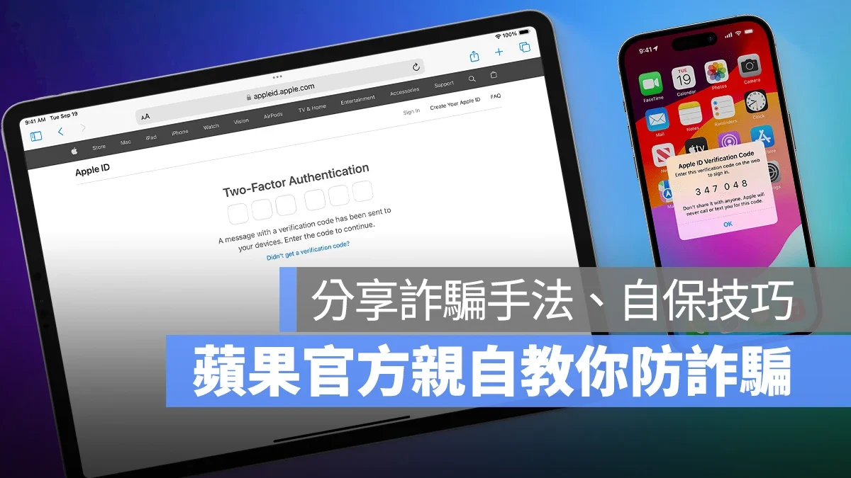 苹果亲自教你防诈骗！分享常见诈骗手法、症兆，以及 8 个保护 Apple ID 的技巧 - 随时搬砖