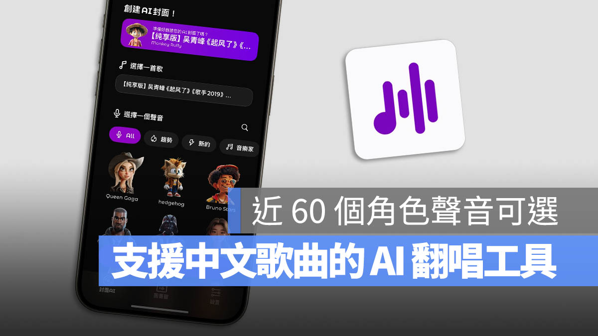 支持中文的 AI 歌曲翻唱《Sing AI》终身版限时免费领取中 - 随时搬砖