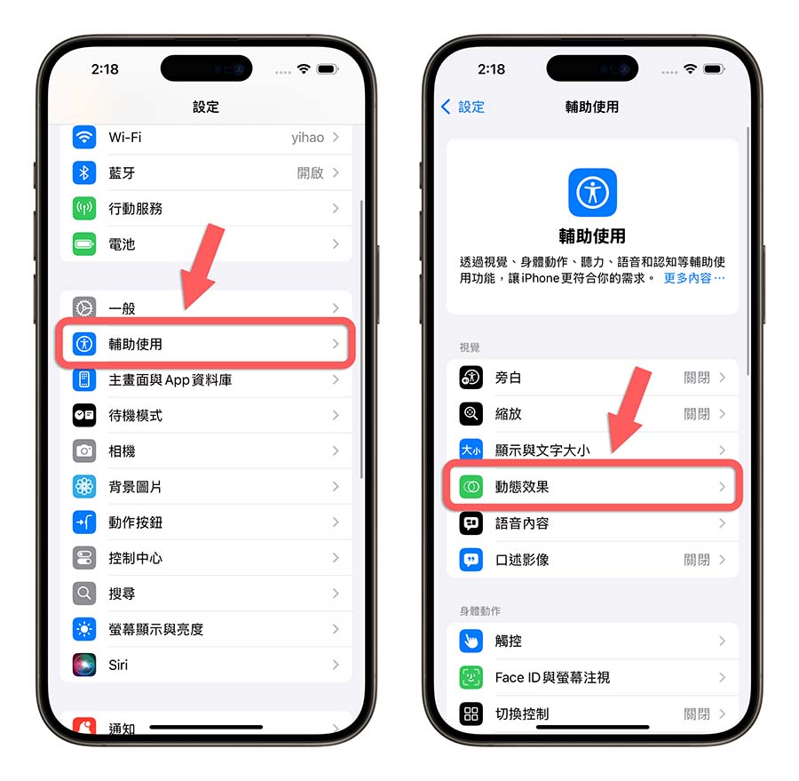 iOS 18 防晕车功能是什么?搞懂 iPhone 车辆动态效果提示怎么用 - 随时搬砖