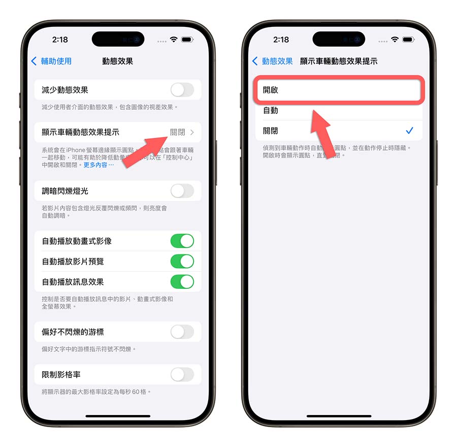 iOS 18 防晕车功能是什么?搞懂 iPhone 车辆动态效果提示怎么用 - 随时搬砖