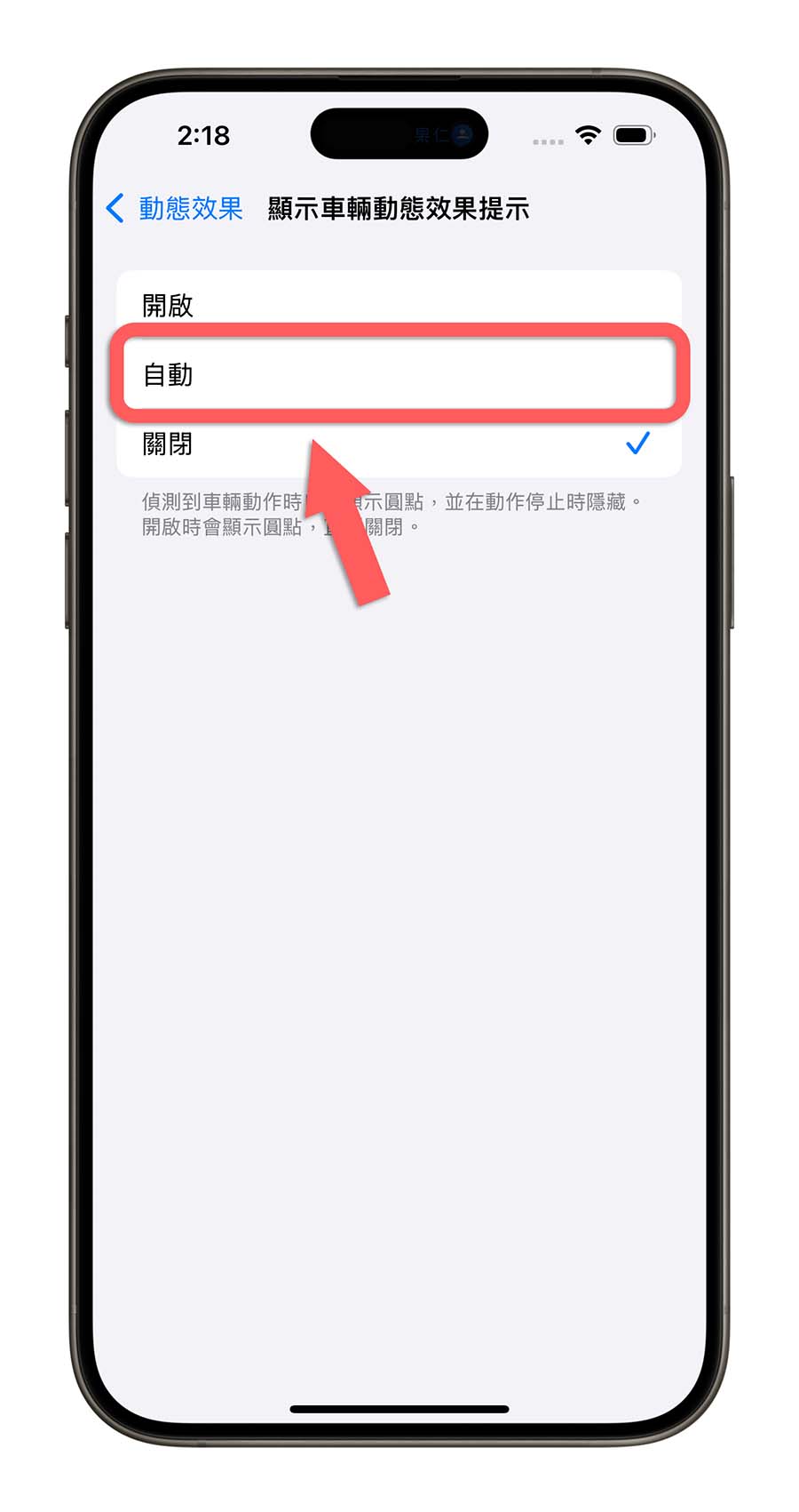 iOS 18 防晕车功能是什么?搞懂 iPhone 车辆动态效果提示怎么用 - 随时搬砖
