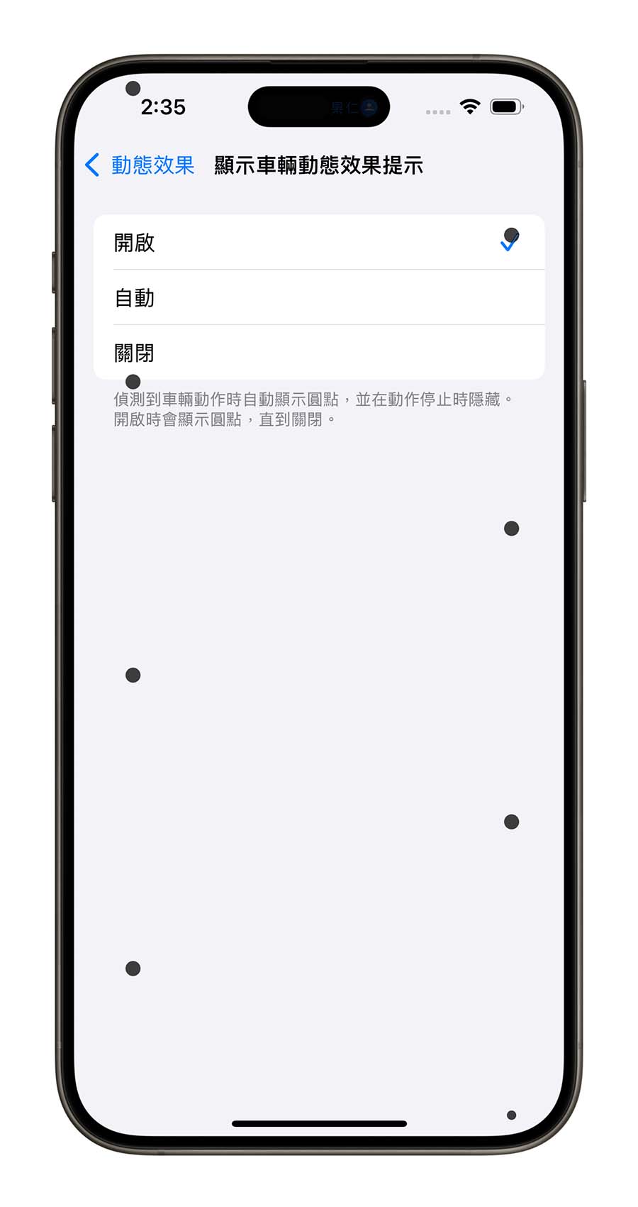 iOS 18 防晕车功能是什么?搞懂 iPhone 车辆动态效果提示怎么用 - 随时搬砖