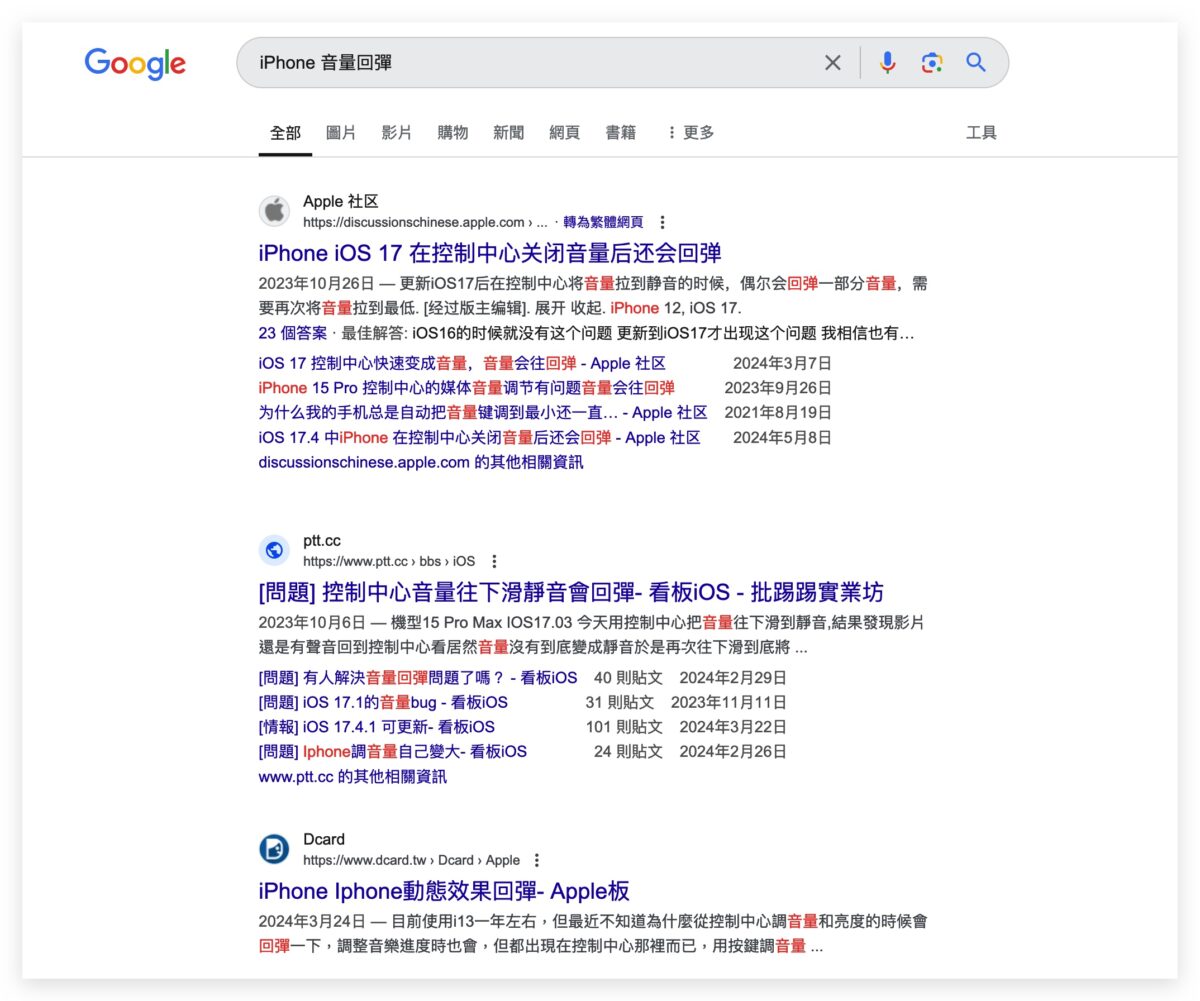 iPhone 音量回弹异常问题终于有解！iOS 17.6 更新已修复完成 - 随时搬砖