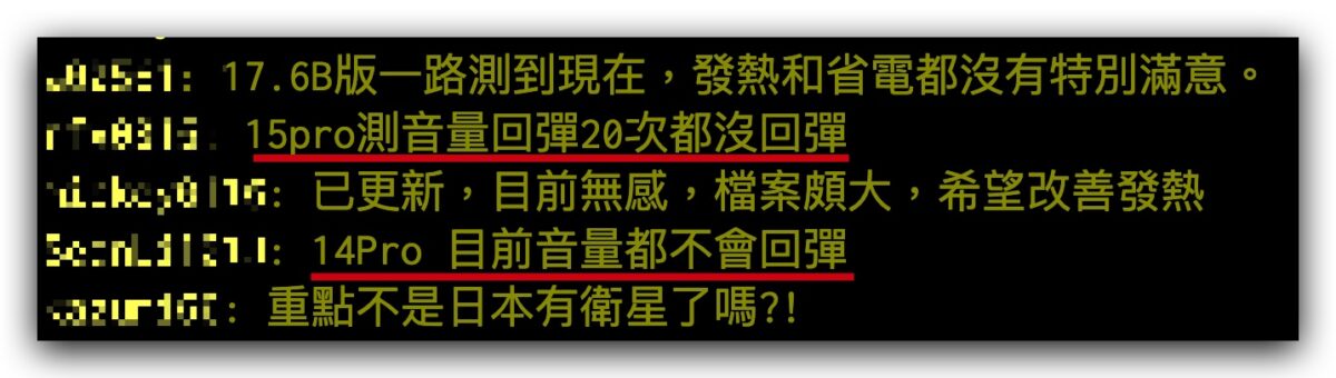 iPhone 音量回弹异常问题终于有解！iOS 17.6 更新已修复完成 - 随时搬砖