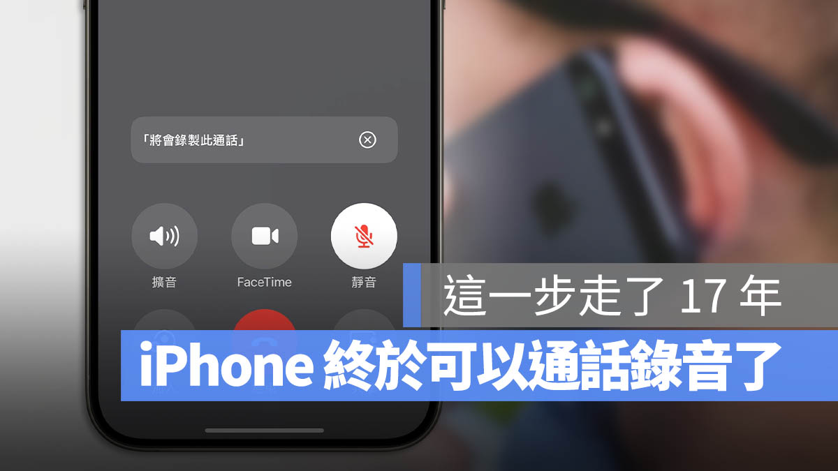 iPhone 终于可以通话录音了！还可以转成逐字稿存起来 - 随时搬砖