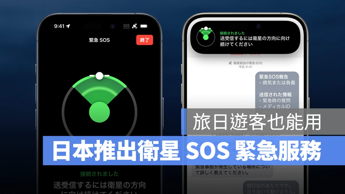 苹果宣布日本开通卫星 SOS 紧急服务，无信号、Wi-Fi 也能通过卫星寻求协助 - 随时搬砖