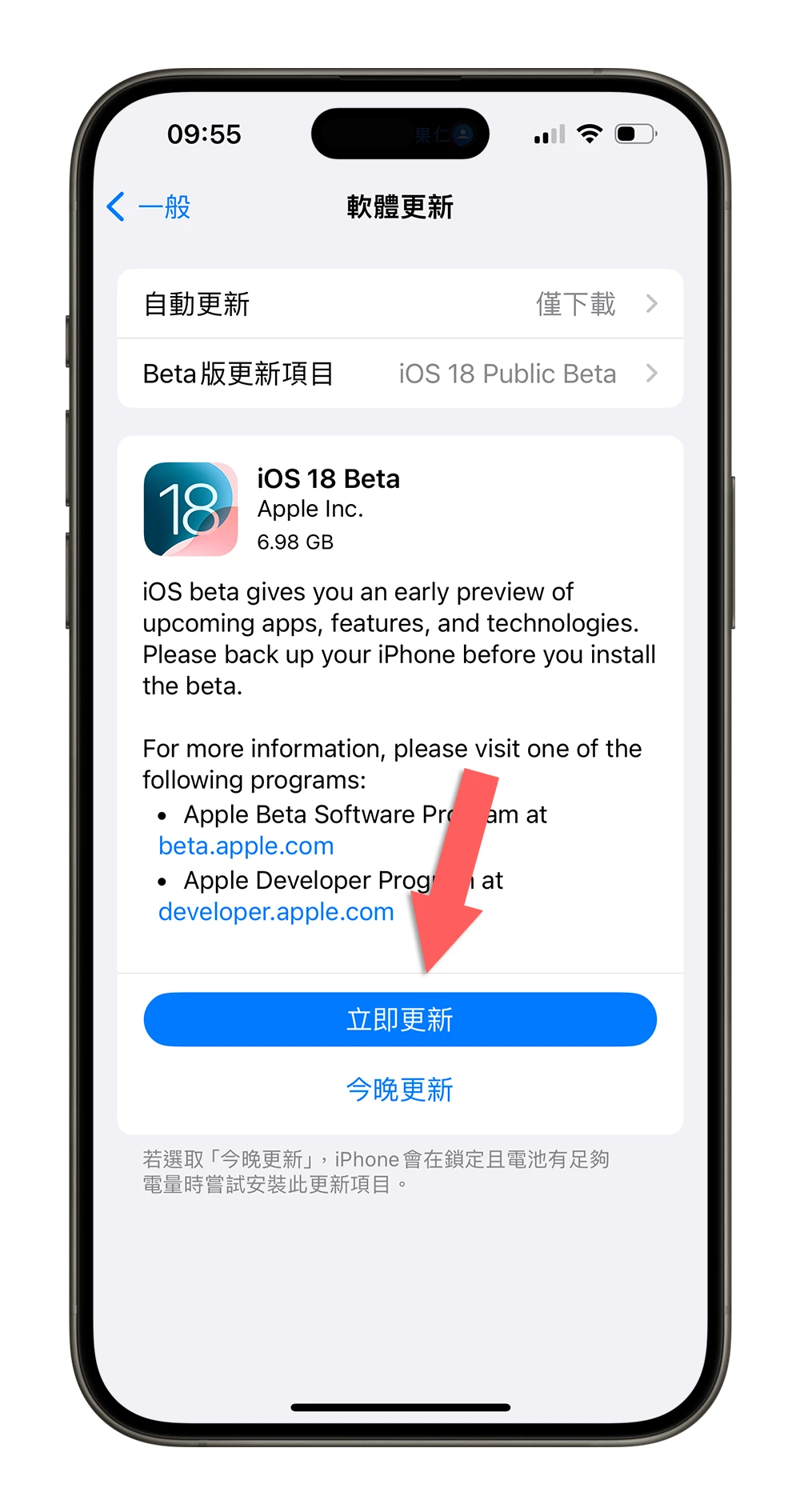 iOS 18 公测版 Public Beta下载、更新与支持机型一次看 - 随时搬砖