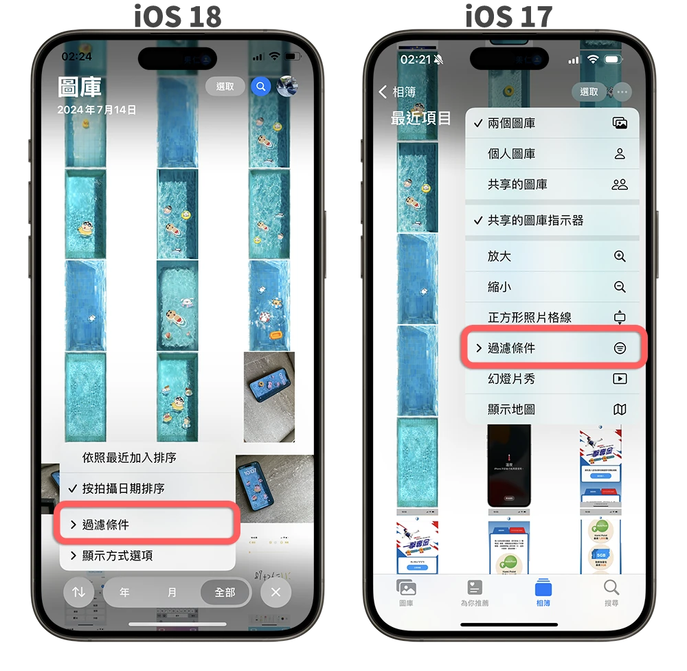 iOS 18 照片 App 大改版，完整上手教学一次看 - 随时搬砖