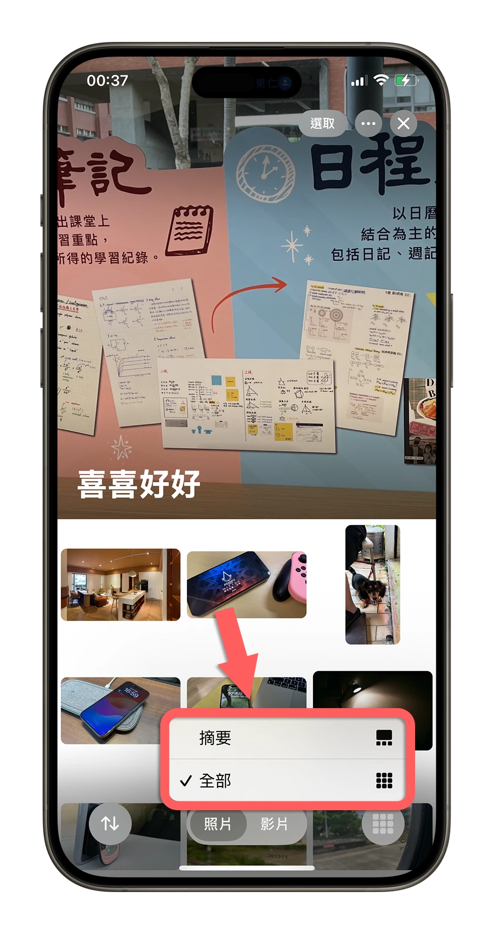 iOS 18 照片 App 大改版，完整上手教学一次看 - 随时搬砖
