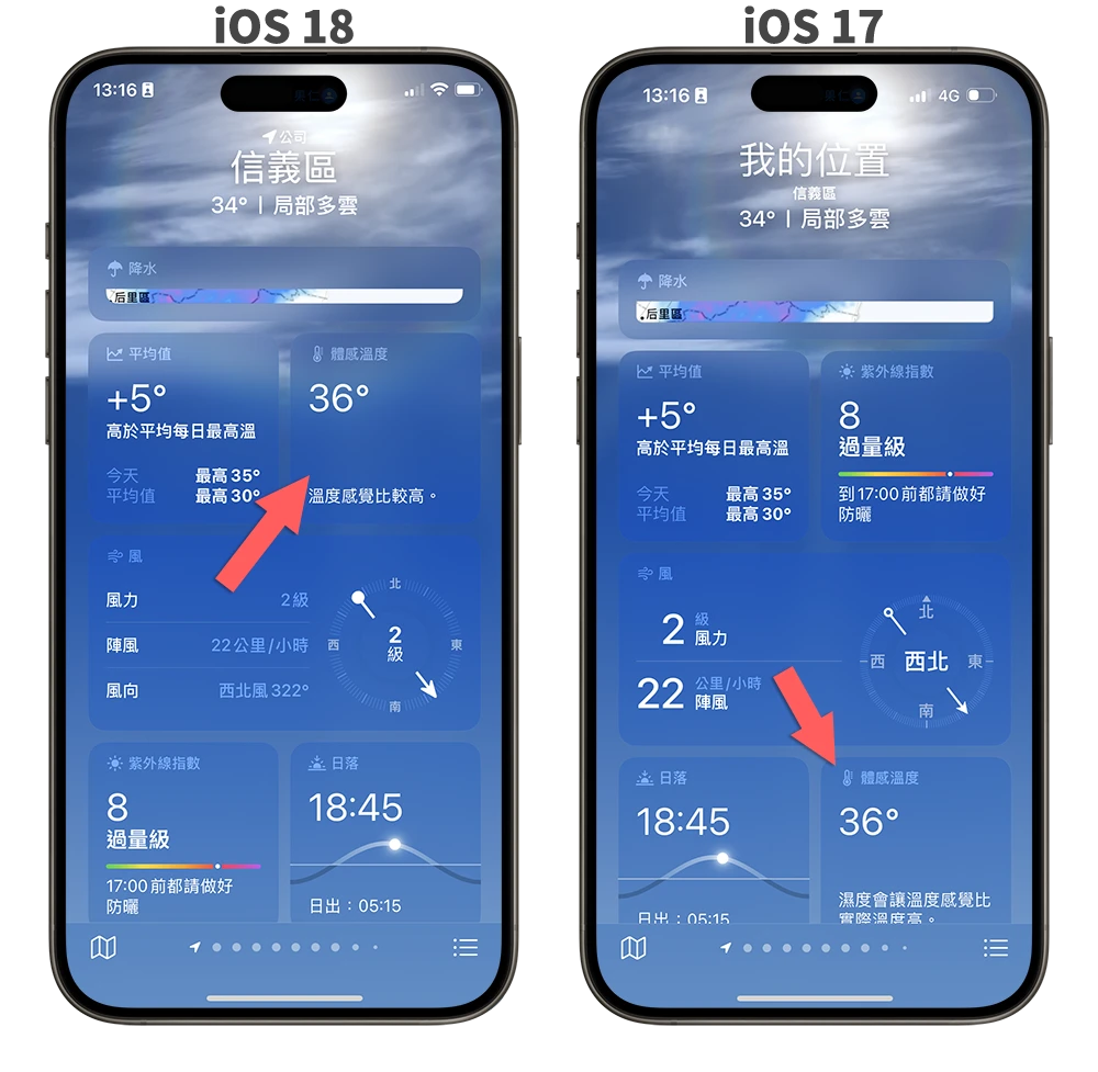 iOS 18 天气 App 全新 3 大便利功能，教你如何运用 - 随时搬砖