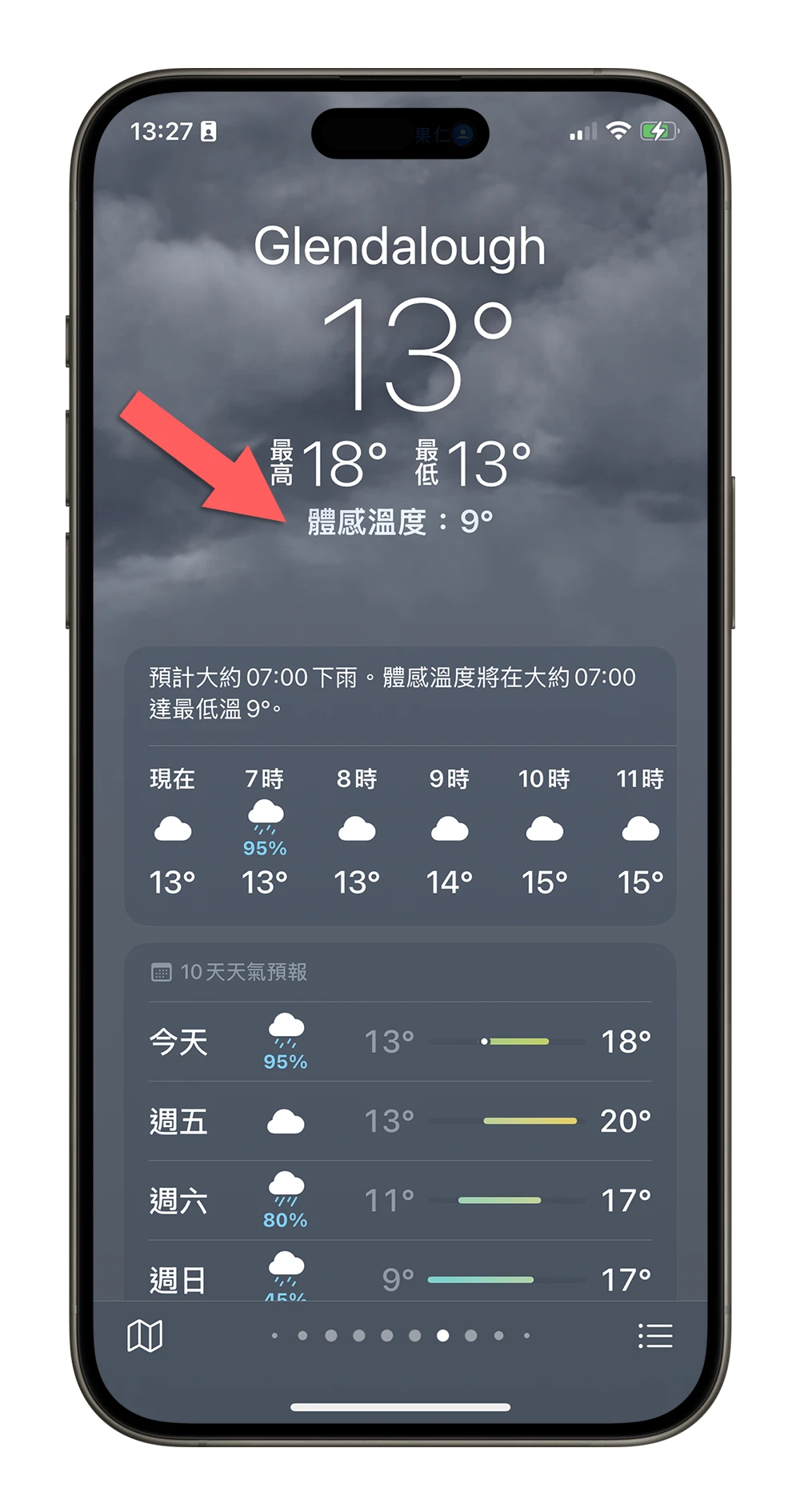 iOS 18 天气 App 全新 3 大便利功能，教你如何运用 - 随时搬砖