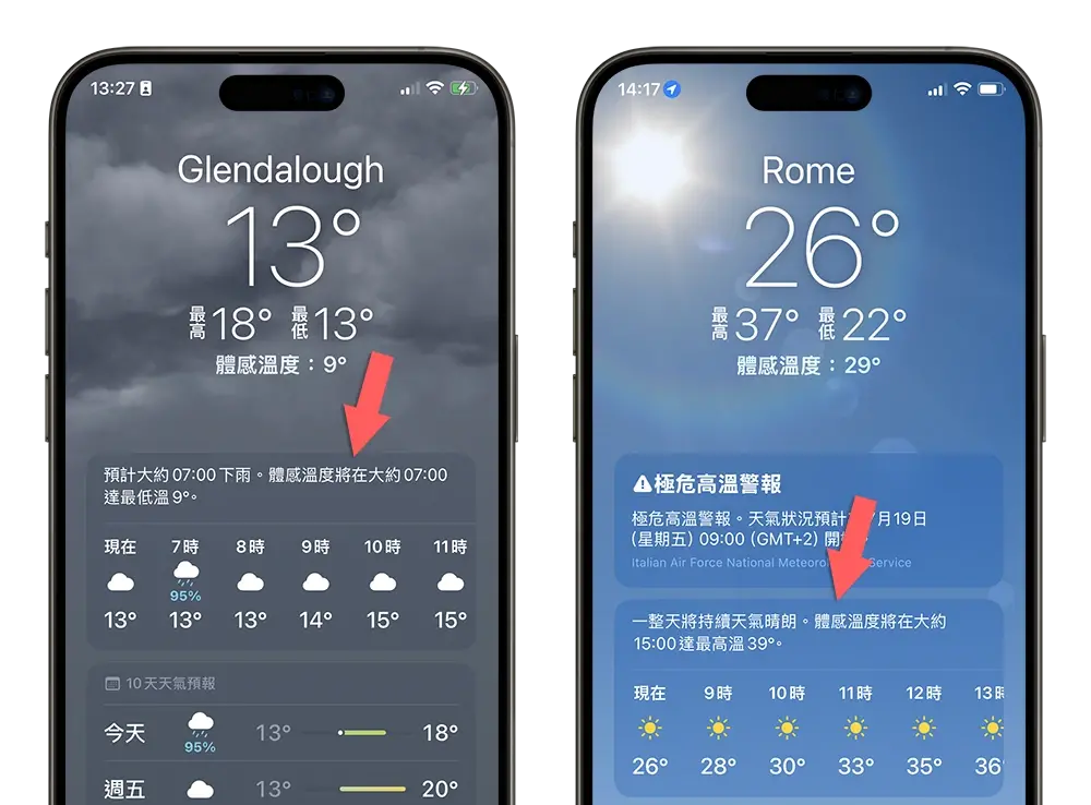 iOS 18 天气 App 全新 3 大便利功能，教你如何运用 - 随时搬砖
