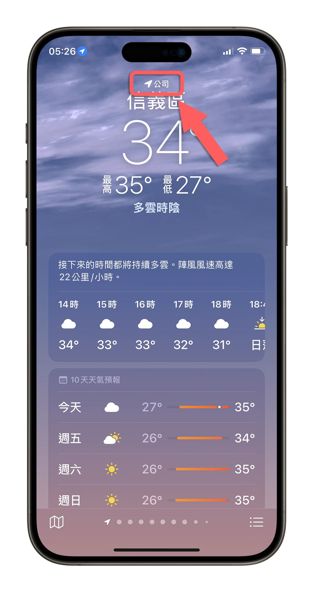 iOS 18 天气 App 全新 3 大便利功能，教你如何运用 - 随时搬砖