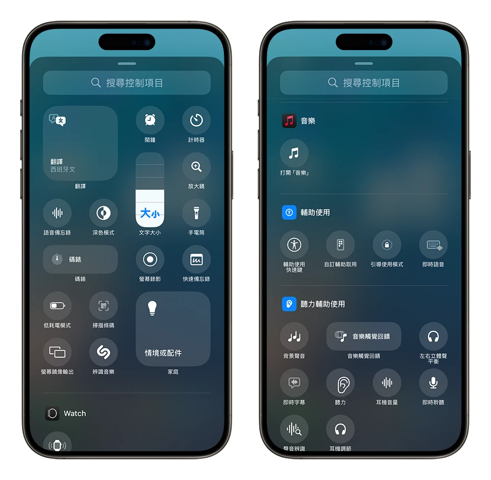 iOS 18 控制中心更客制化还能分页，6 大重点变化一次看懂 - 随时搬砖