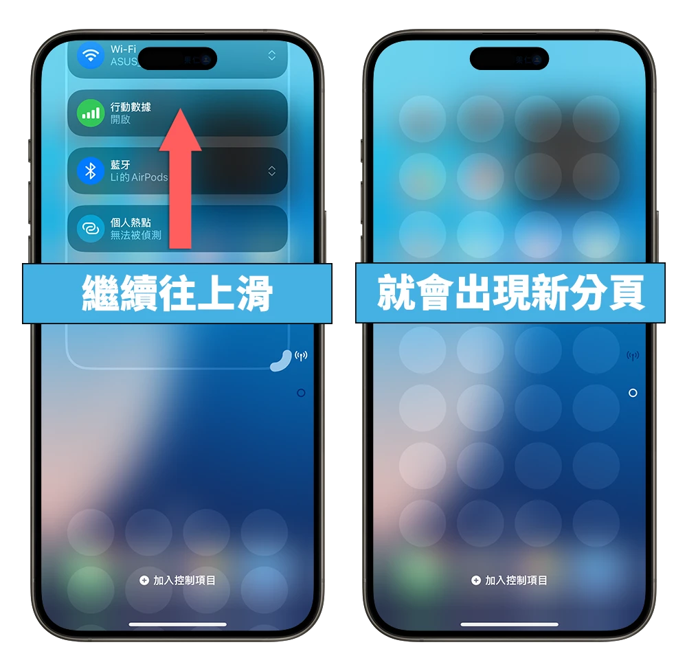 iOS 18 控制中心更客制化还能分页，6 大重点变化一次看懂 - 随时搬砖