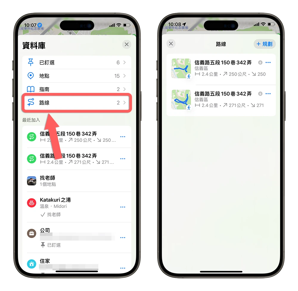 iOS 18 地图规划自定义路线怎么用？4 步骤完成登山、健走路径 - 随时搬砖