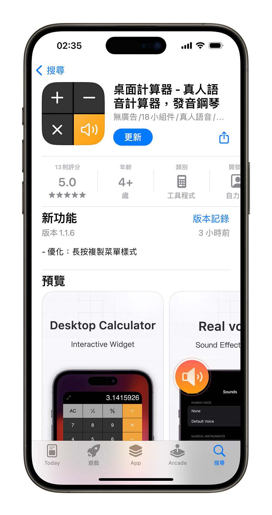 直接在 iPhone、iPad 桌面上就可以按的《桌面计算器》App - 随时搬砖