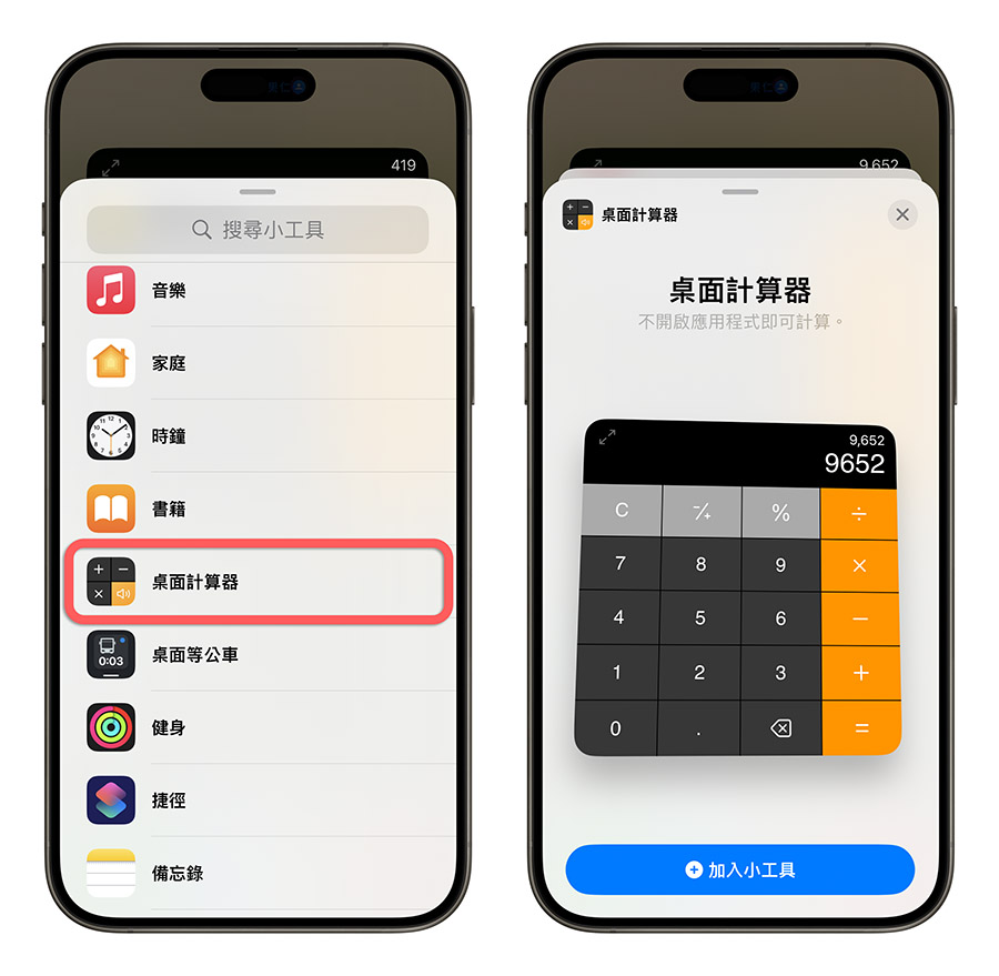 直接在 iPhone、iPad 桌面上就可以按的《桌面计算器》App - 随时搬砖