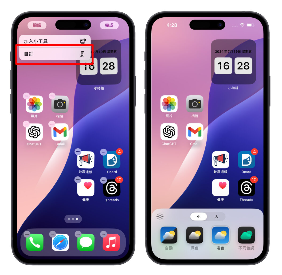 iOS 18 主画面自定义教学：5 大技巧打造专属排版，App 位置、大小、颜色任你选 - 随时搬砖