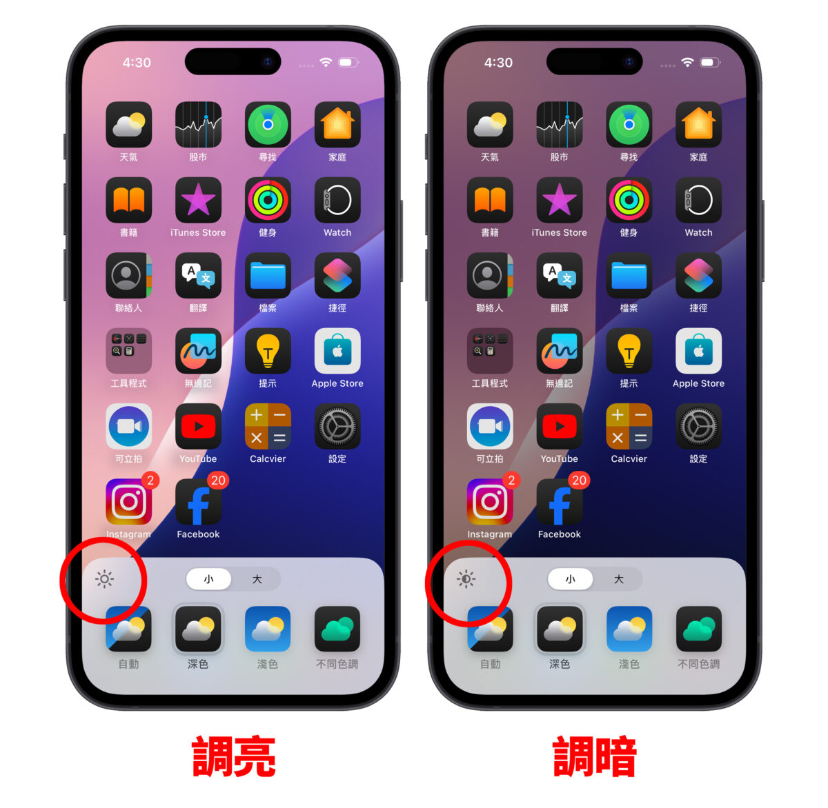 iOS 18 主画面自定义教学：5 大技巧打造专属排版，App 位置、大小、颜色任你选 - 随时搬砖