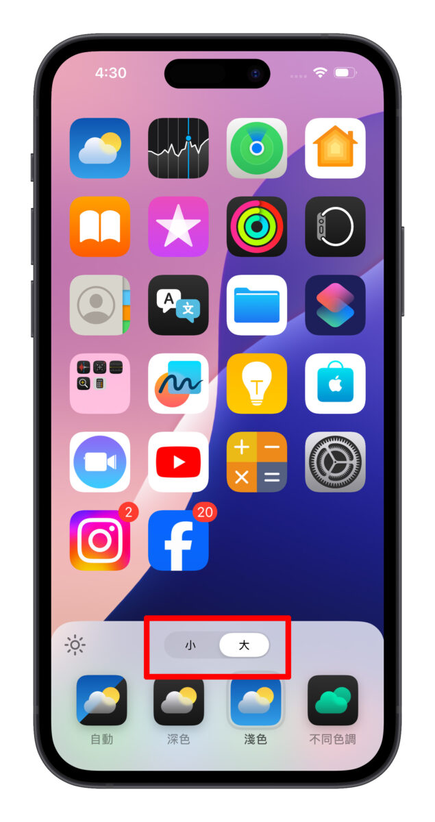 iOS 18 主画面自定义教学：5 大技巧打造专属排版，App 位置、大小、颜色任你选 - 随时搬砖