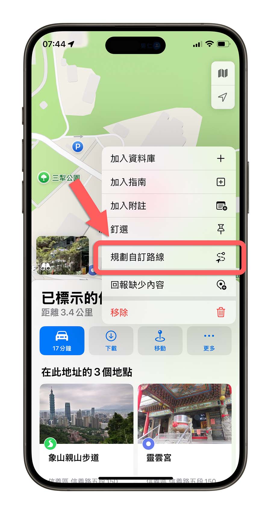 iOS 18 地图规划自定义路线怎么用？4 步骤完成登山、健走路径 - 随时搬砖