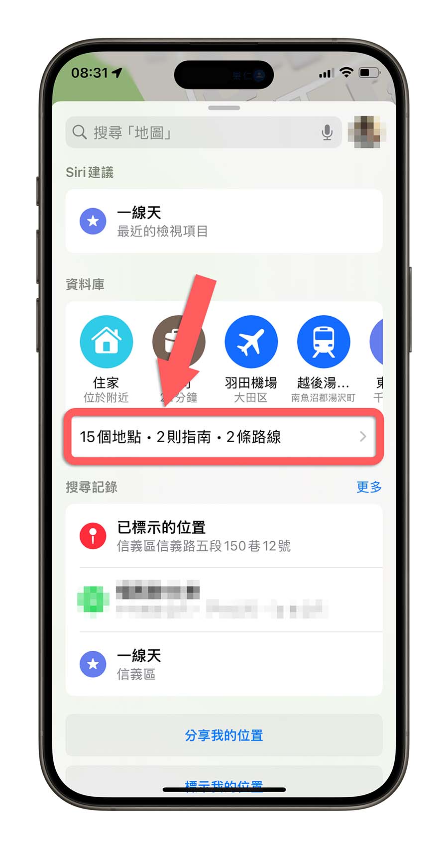 iOS 18 地图规划自定义路线怎么用？4 步骤完成登山、健走路径 - 随时搬砖