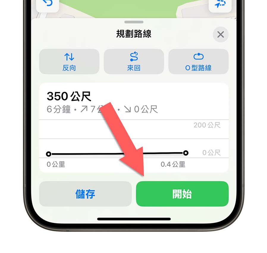 iOS 18 地图规划自定义路线怎么用？4 步骤完成登山、健走路径 - 随时搬砖