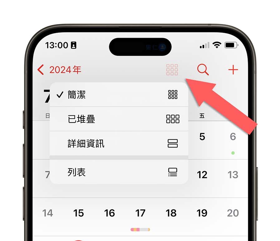 iOS 18 日历整合提醒事项，完整 7 大亮点功能一次看 - 随时搬砖