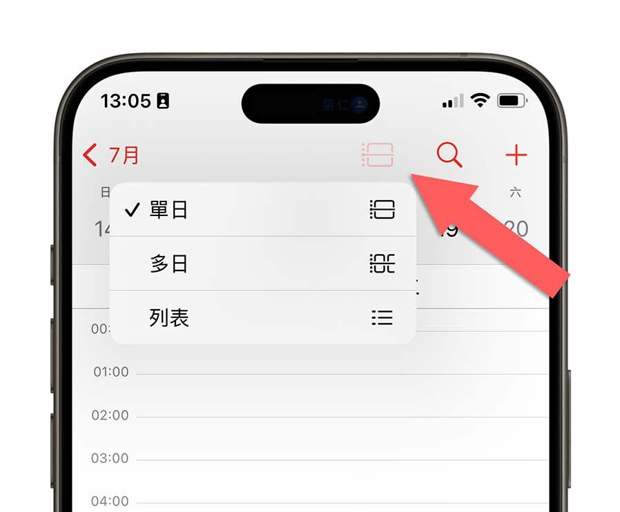iOS 18 日历整合提醒事项，完整 7 大亮点功能一次看 - 随时搬砖