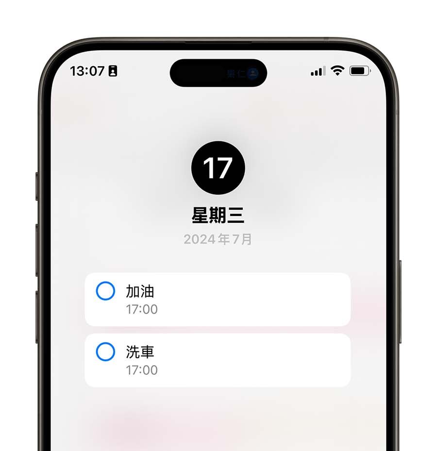 iOS 18 日历整合提醒事项，完整 7 大亮点功能一次看 - 随时搬砖