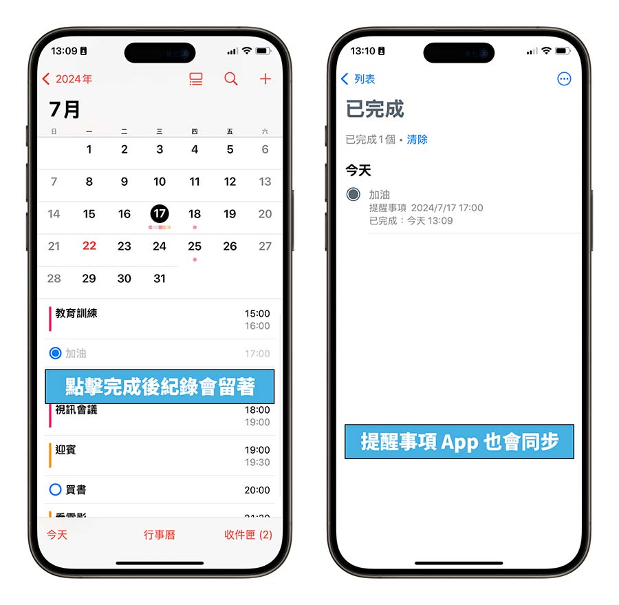iOS 18 日历整合提醒事项，完整 7 大亮点功能一次看 - 随时搬砖