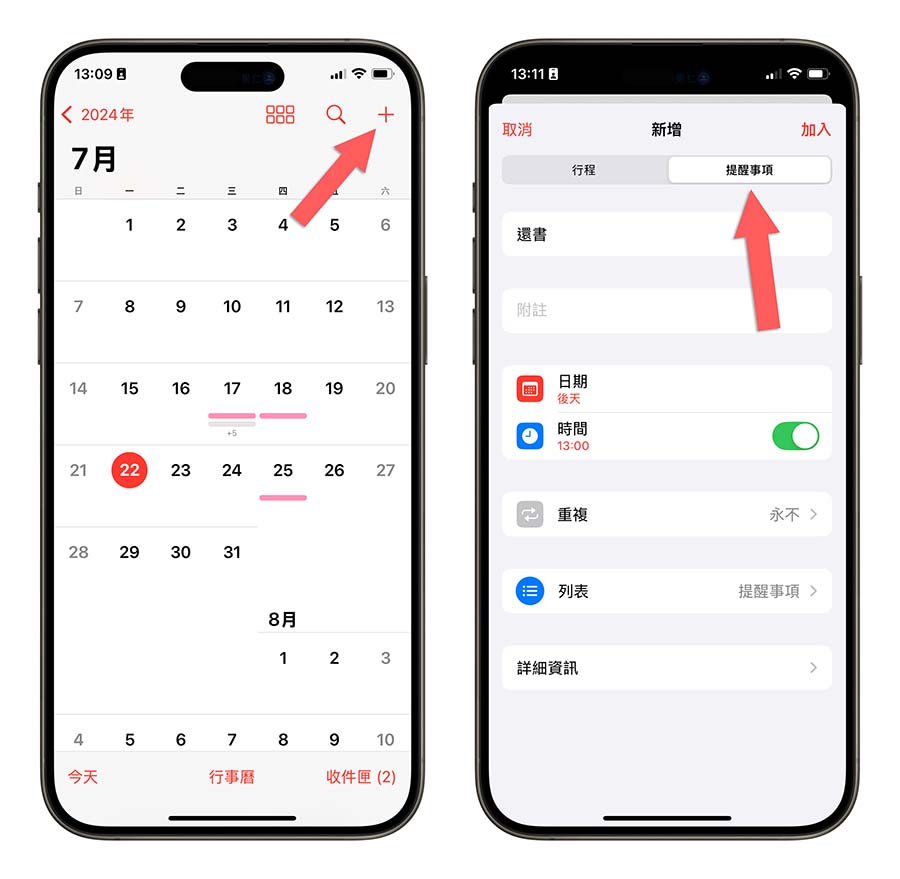 iOS 18 日历整合提醒事项，完整 7 大亮点功能一次看 - 随时搬砖