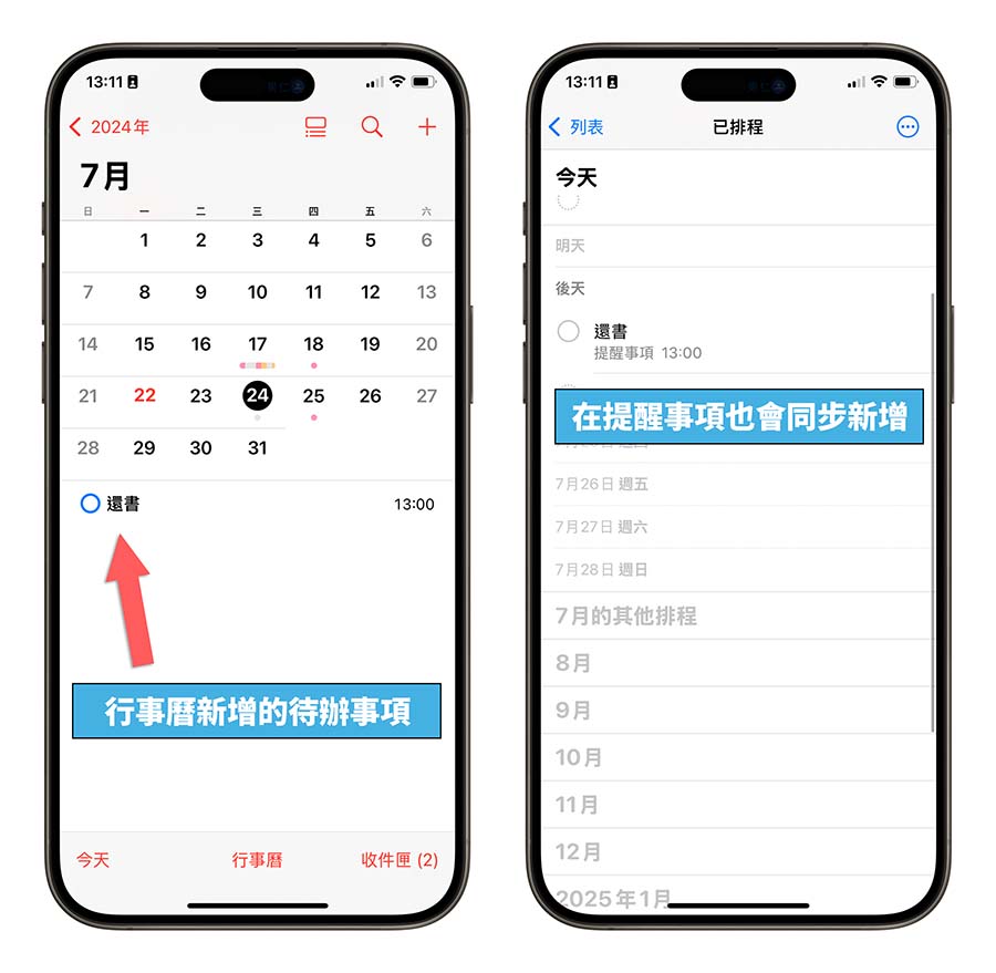iOS 18 日历整合提醒事项，完整 7 大亮点功能一次看 - 随时搬砖