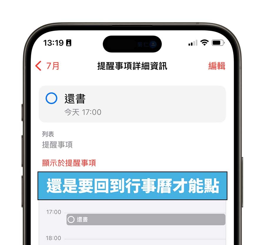 iOS 18 日历整合提醒事项，完整 7 大亮点功能一次看 - 随时搬砖