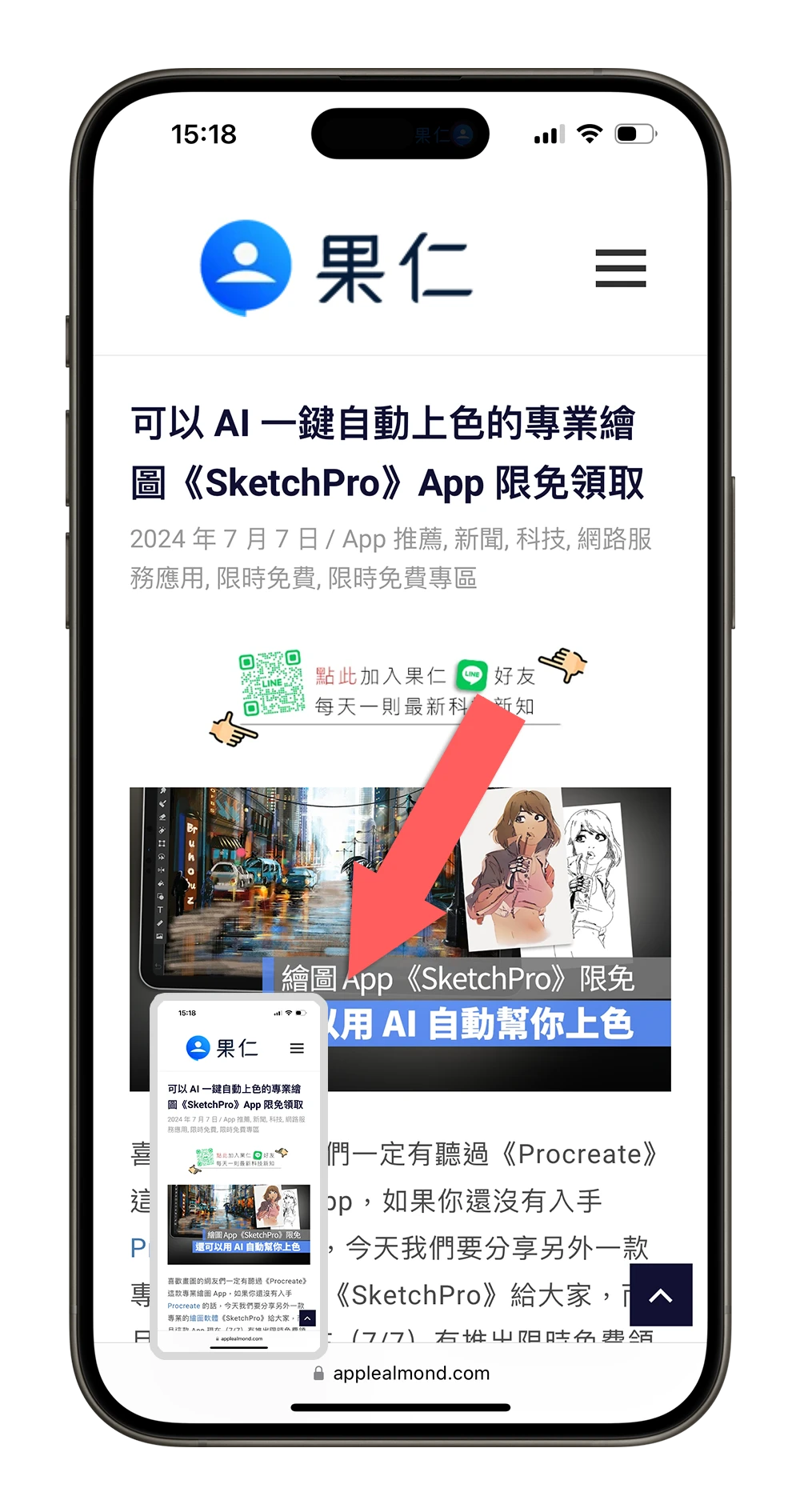 iPhone 如何整页截图？完整教学 3 种屏幕长截图方法 - 随时搬砖