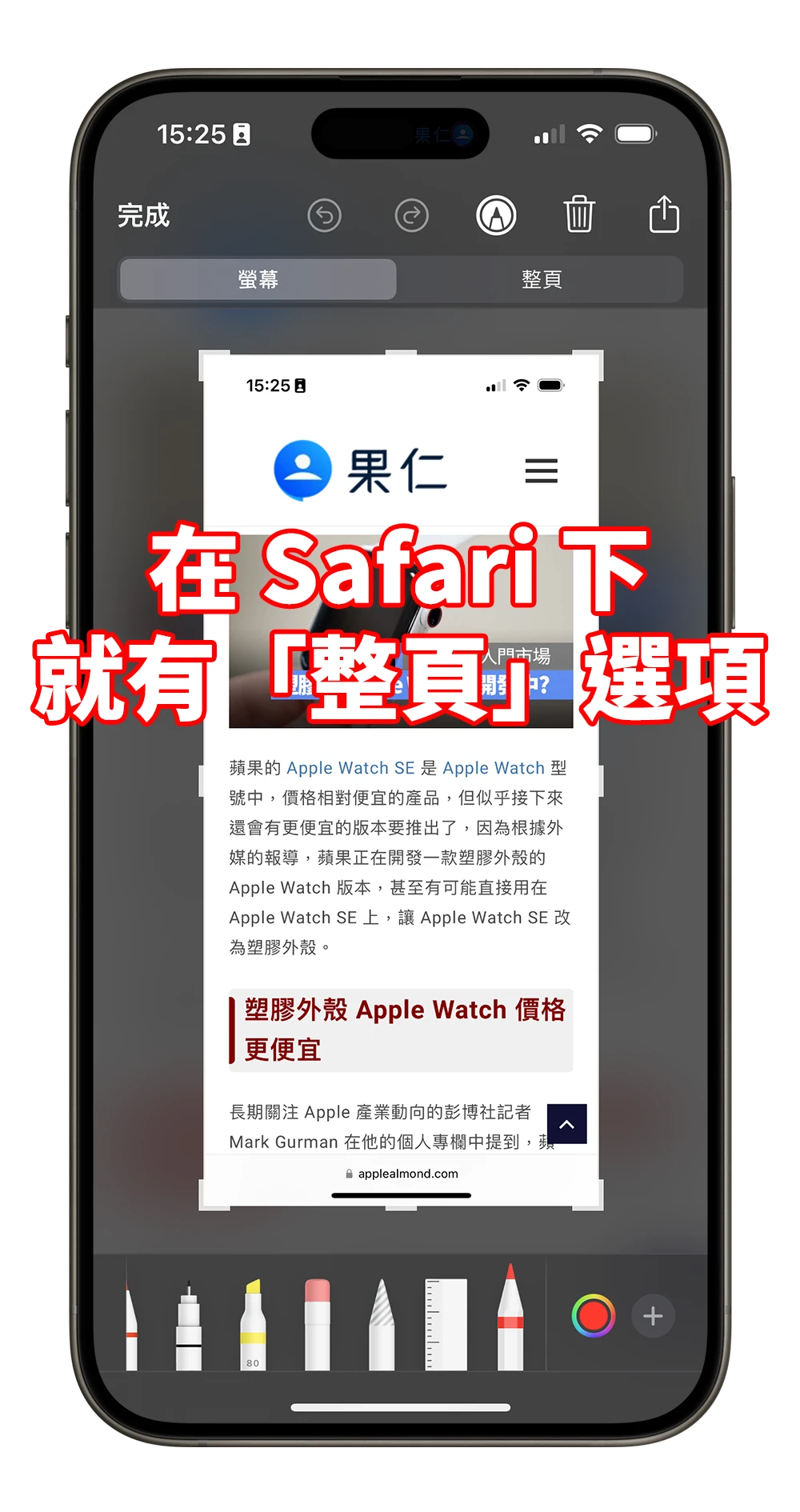 iPhone 无法整页截图怎么办？告诉你原因与 5 招解决方法 - 随时搬砖