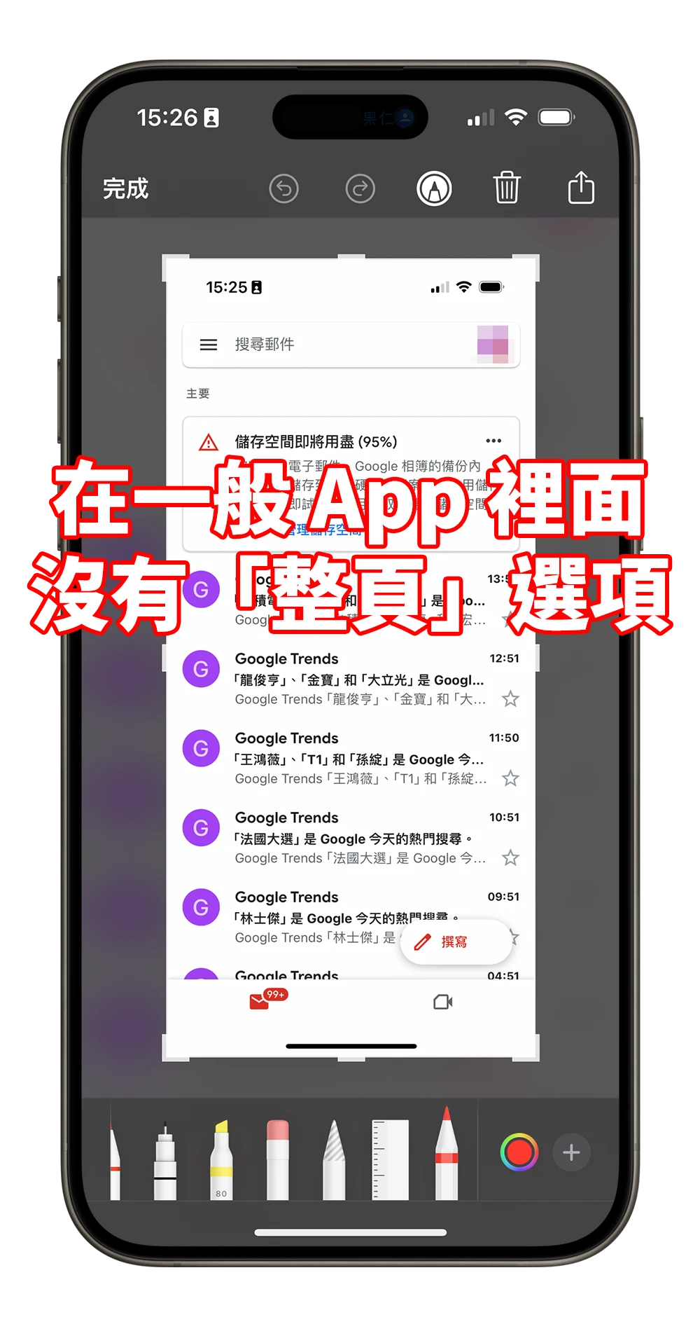 iPhone 无法整页截图怎么办？告诉你原因与 5 招解决方法 - 随时搬砖