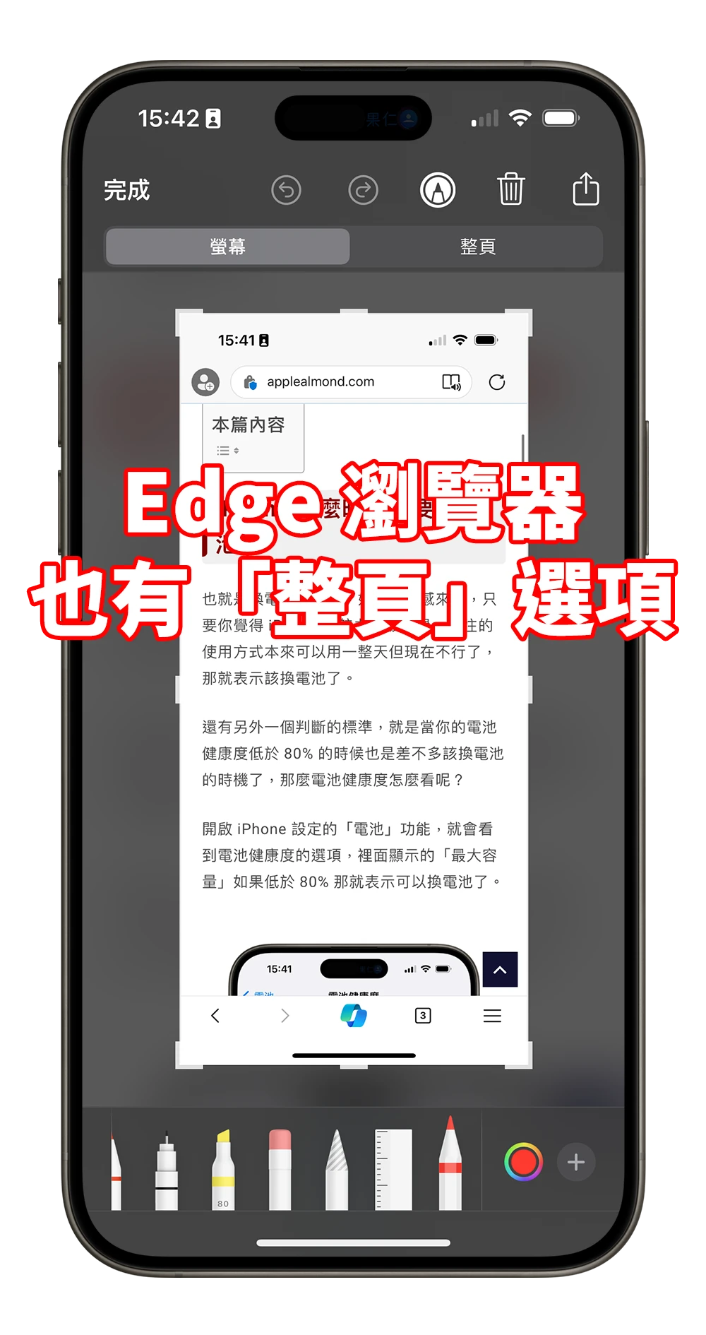 iPhone 无法整页截图怎么办？告诉你原因与 5 招解决方法 - 随时搬砖