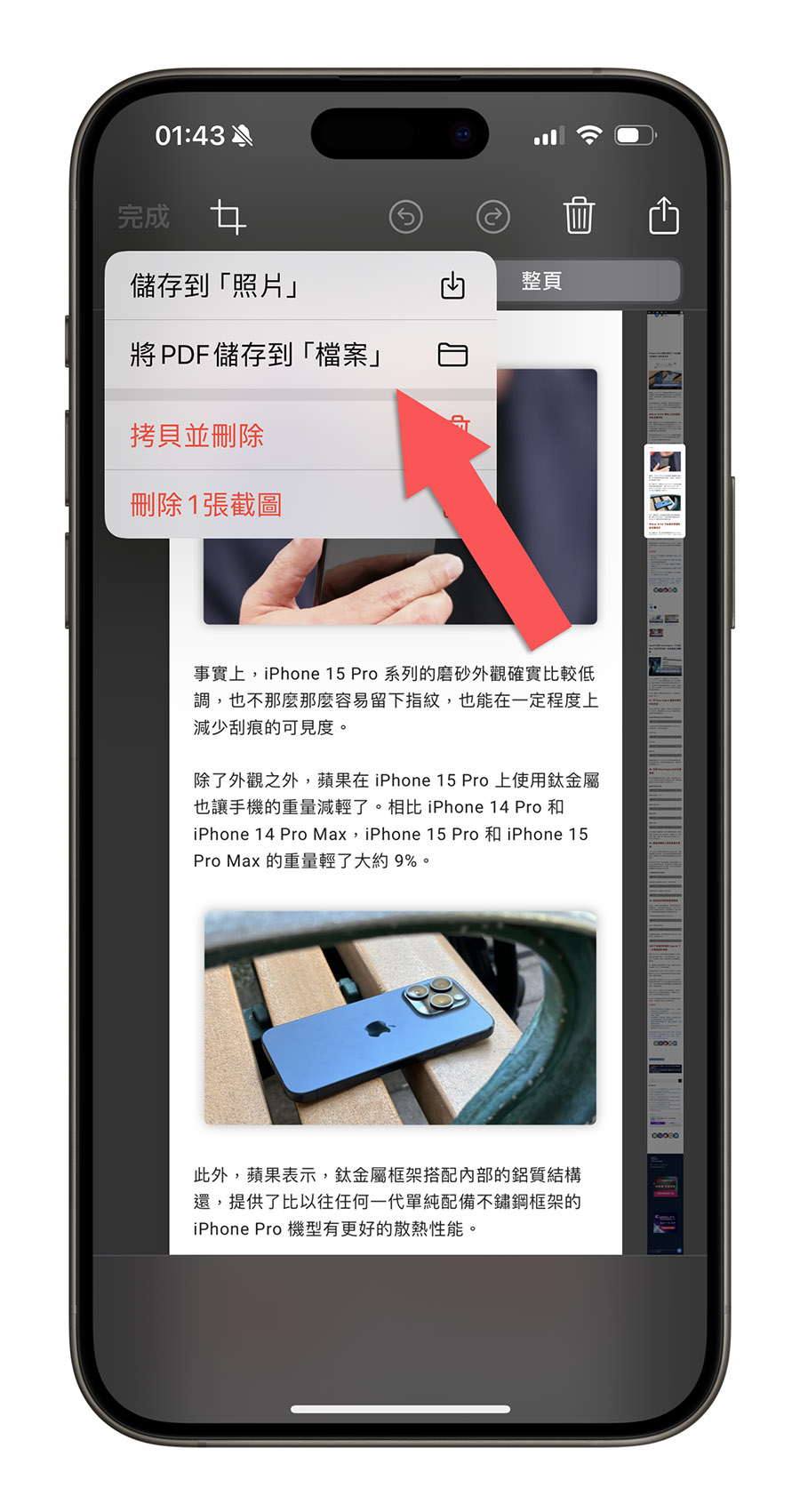 iPhone 如何整页截图？完整教学 3 种屏幕长截图方法 - 随时搬砖