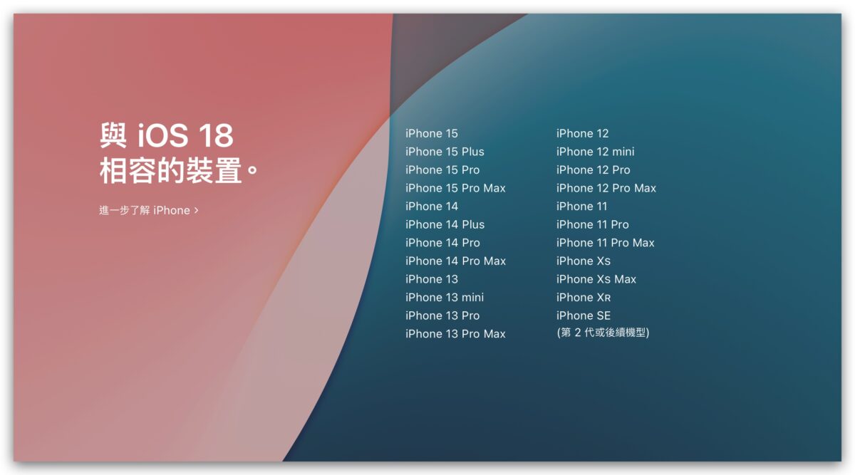 iOS 18 Beta 下载更新教学：免描述档，通过设置即可快速安装体验 - 随时搬砖