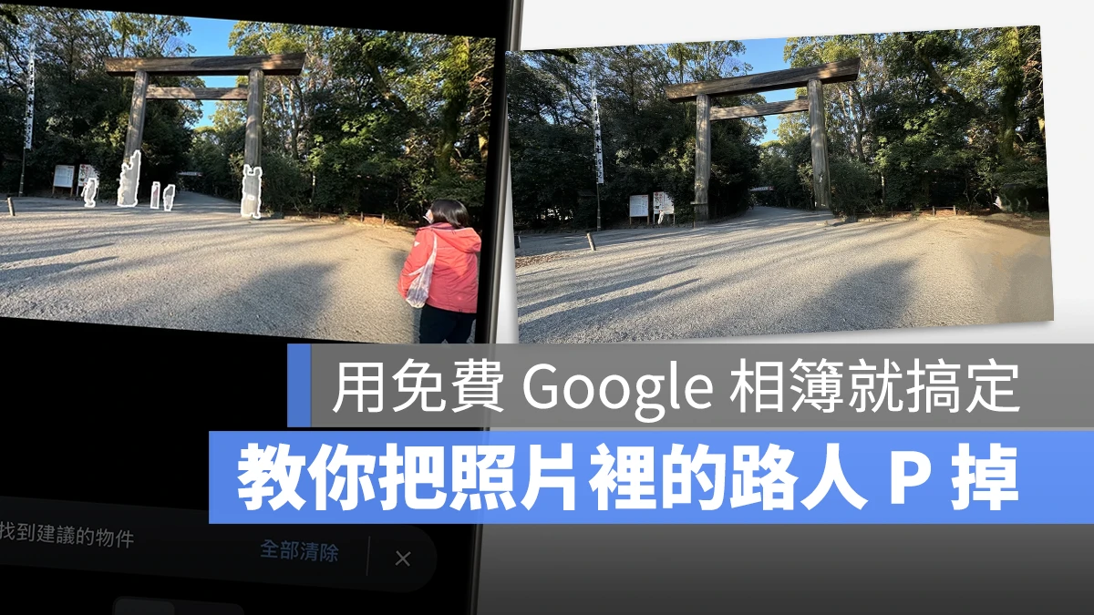 iPhone 照片去除人物小技巧，用 百度 相簿魔术橡皮擦一秒搞定 - 随时搬砖